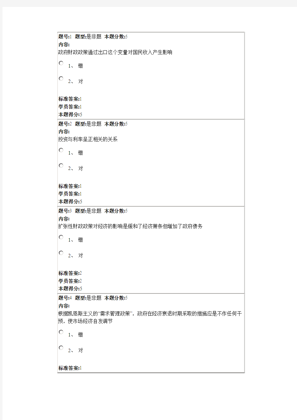 华东理工大学2013微观经济学网上作业1