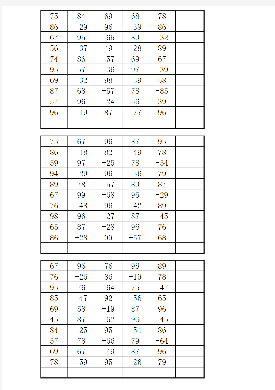 珠心算练习题之5笔10笔加减