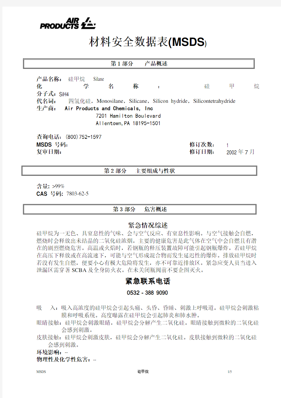 硅烷  甲硅烷 四氢化硅 sih4 MSDS