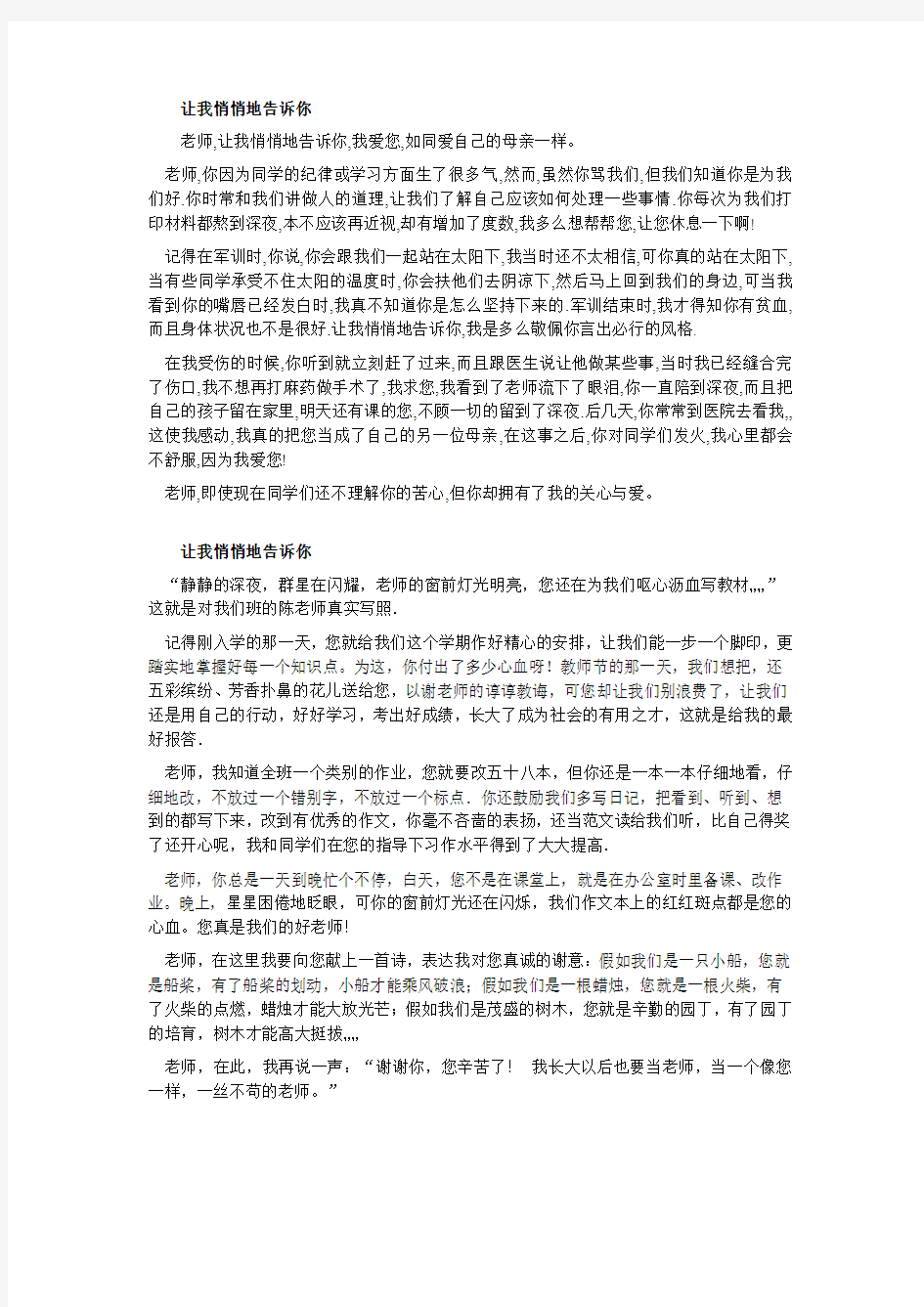 岳阳市中考满分作文-让我悄悄地告诉你