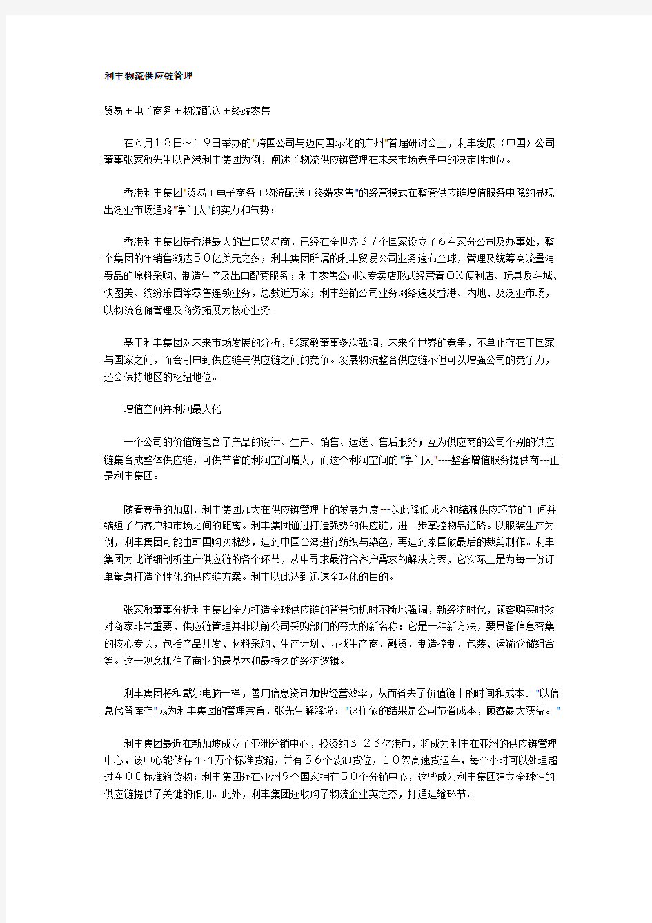 利丰物流供应链管理流程