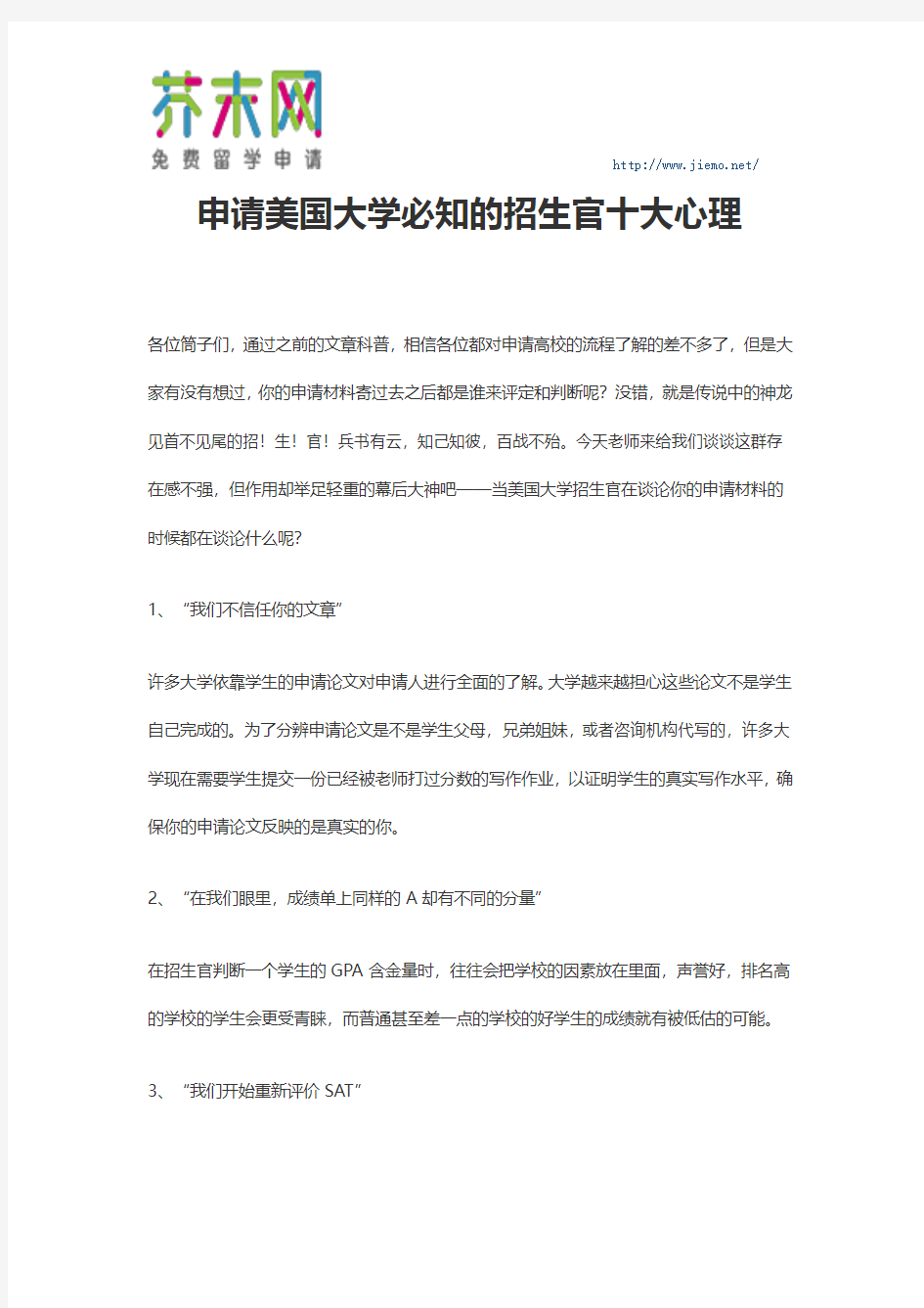 申请美国大学必知的招生官十大心理