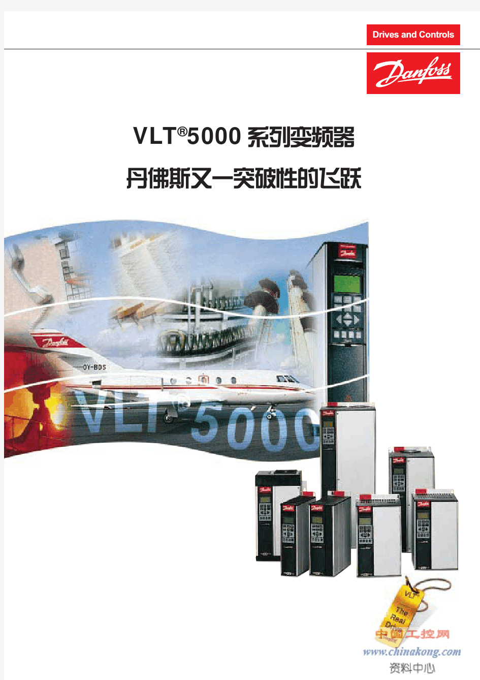 丹佛斯(danfoss)VLT5000通用型系列变频器选型样本(中文)