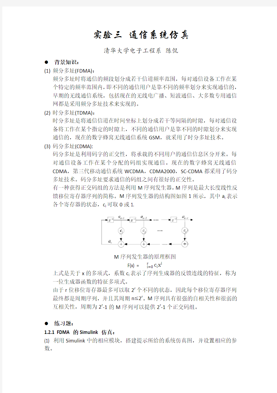 通信系统仿真报告