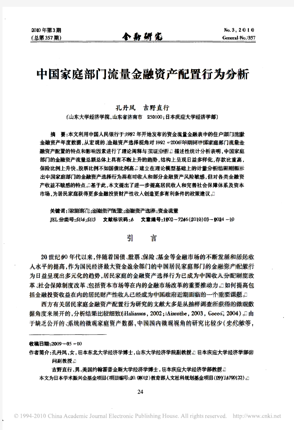 中国家庭部门流量金融资产配置行为分析