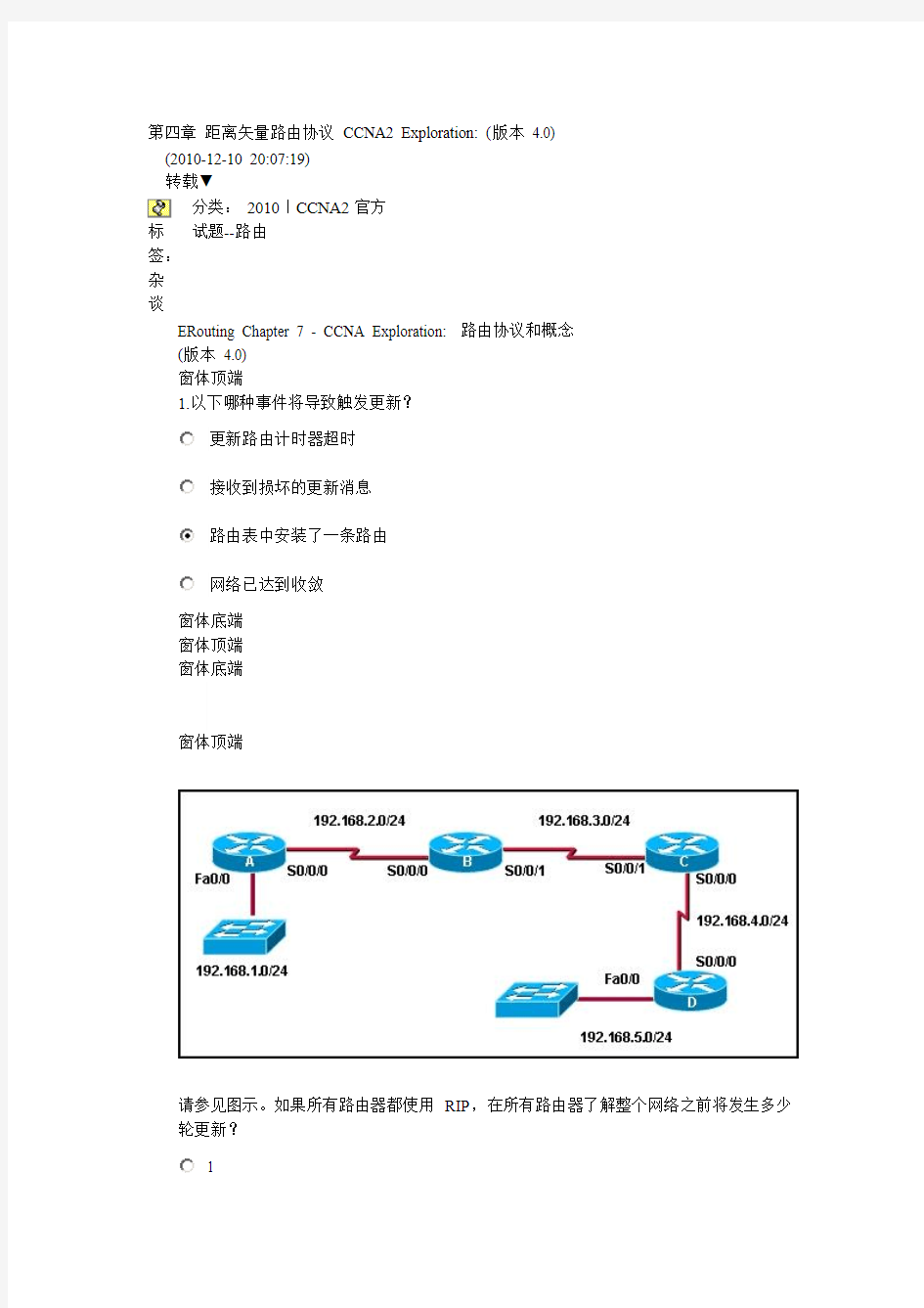 ccna2答案第四章