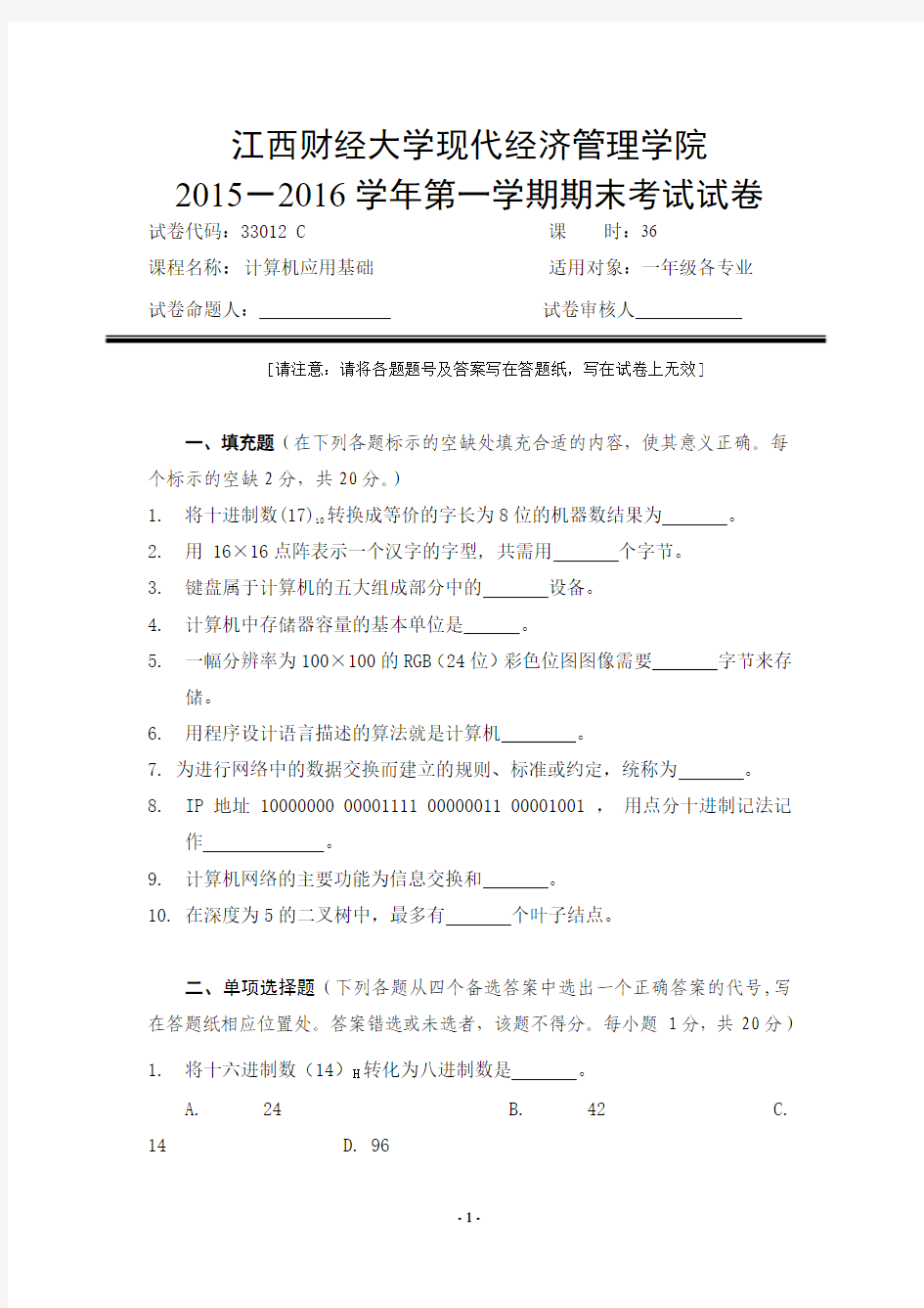 江西财经大学计算机考试