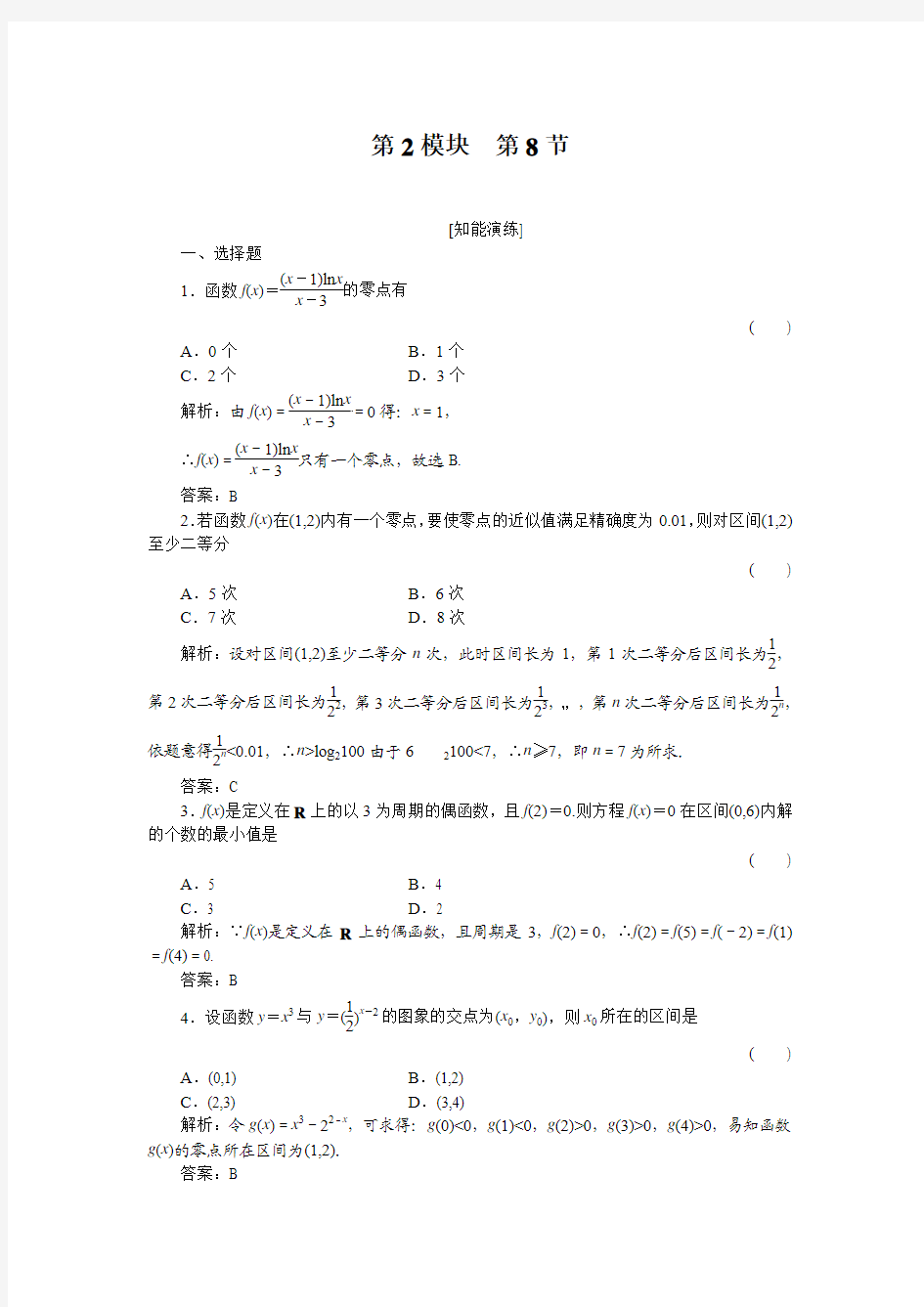 高一习题2-8. 数学 数学doc