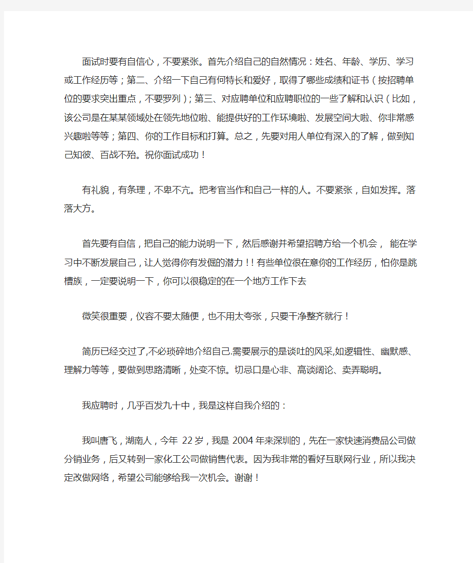 面试时精彩自我介绍