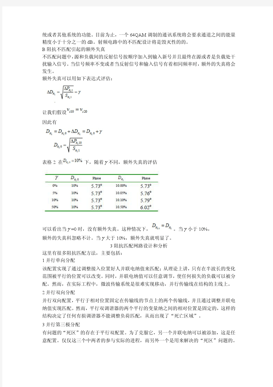 在射频电路设计中的阻抗匹配分析