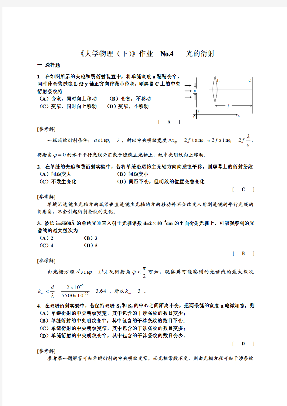 4光的衍射参考答案