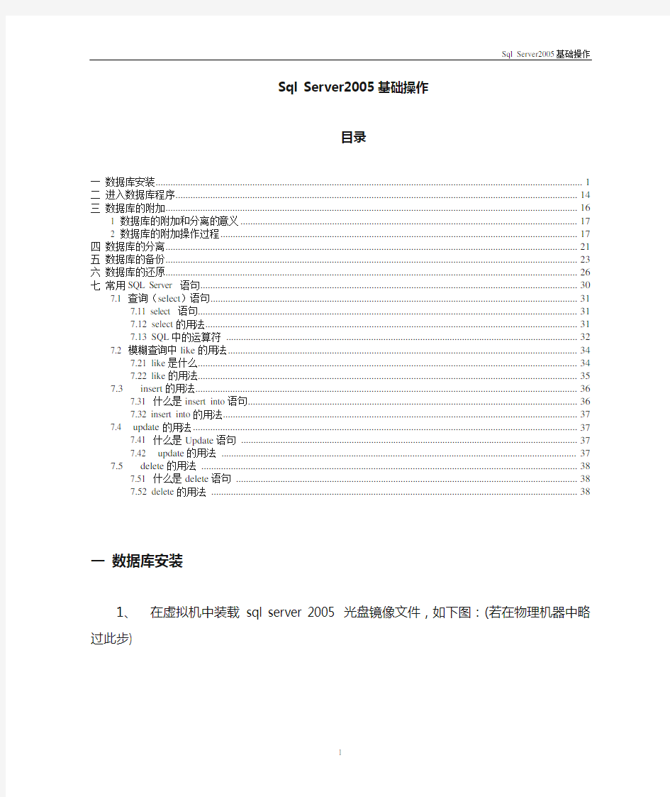 SQLserver 2005基础操作