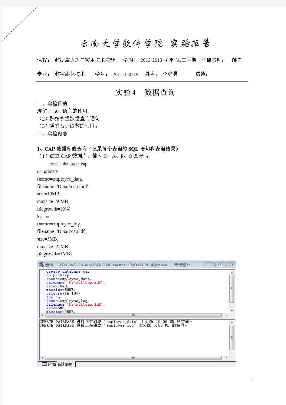 云南大学数据库实验4：数据查询
