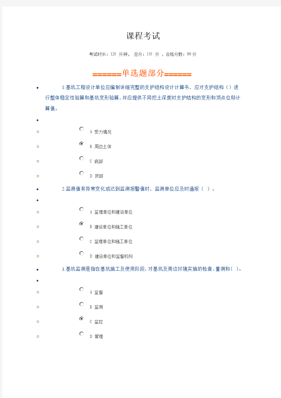 2015年广西三类人员B证网络学习试题及答案(118分)