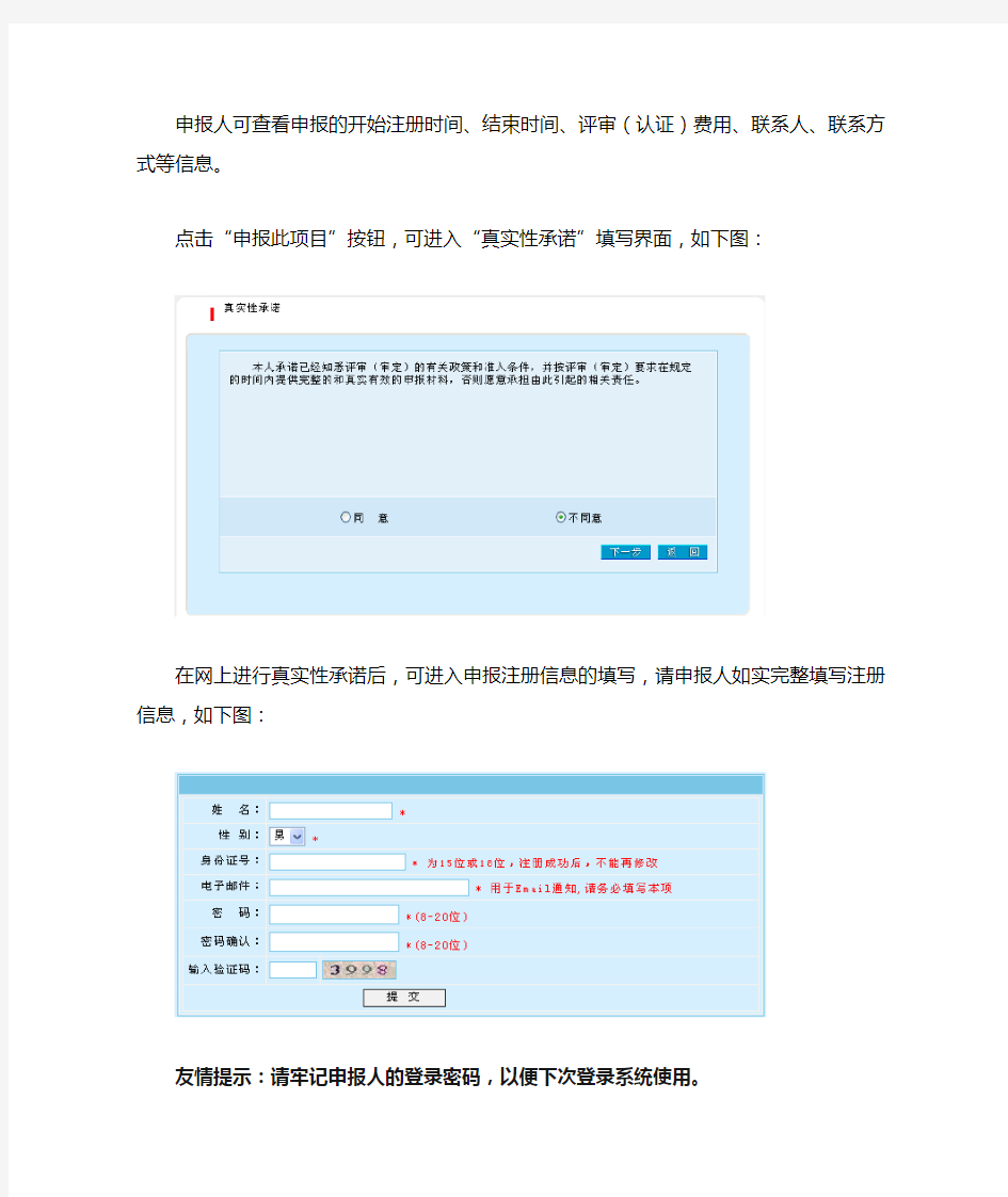 上海市职称服务系统网上申报操作手册