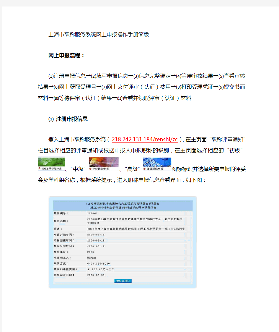 上海市职称服务系统网上申报操作手册