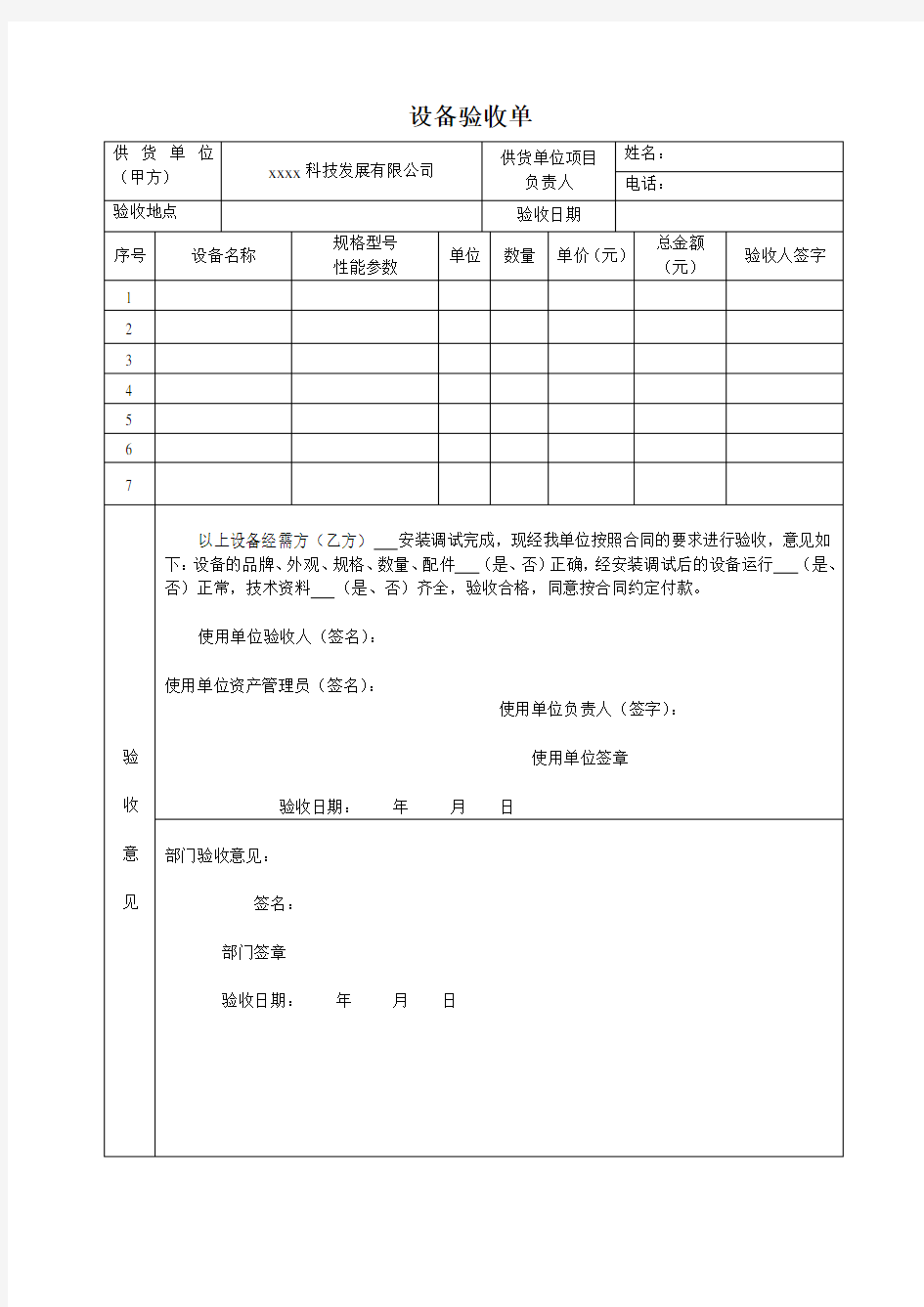 设备安装、调试验收单样本