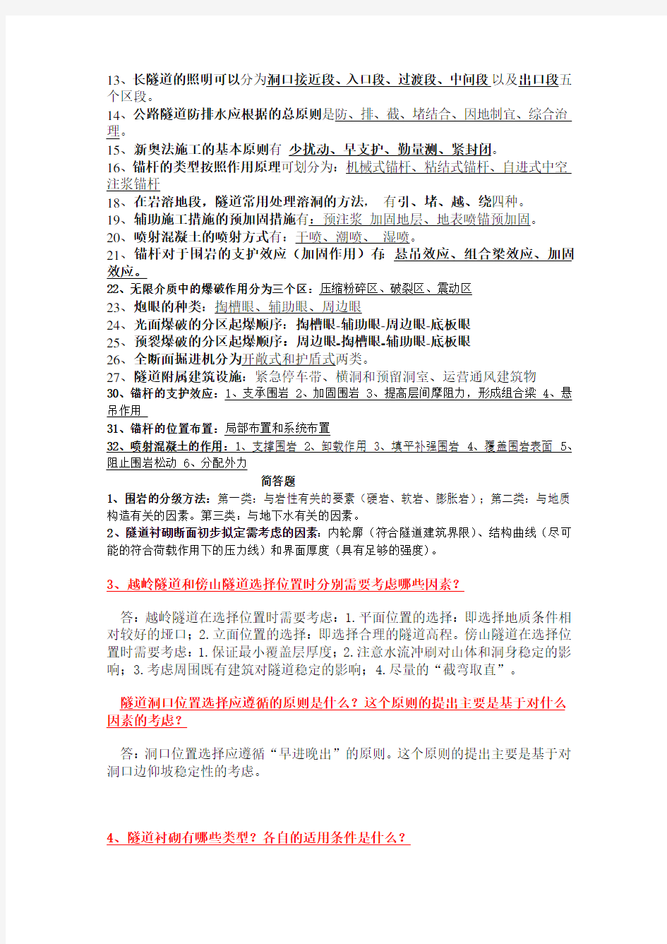 长沙理工大学隧道工程复习资料