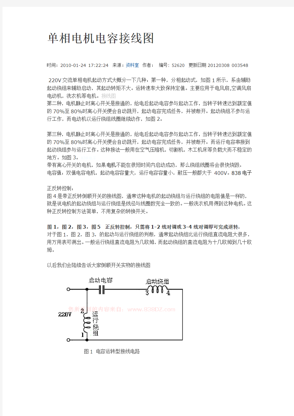 单相电机电容接线图