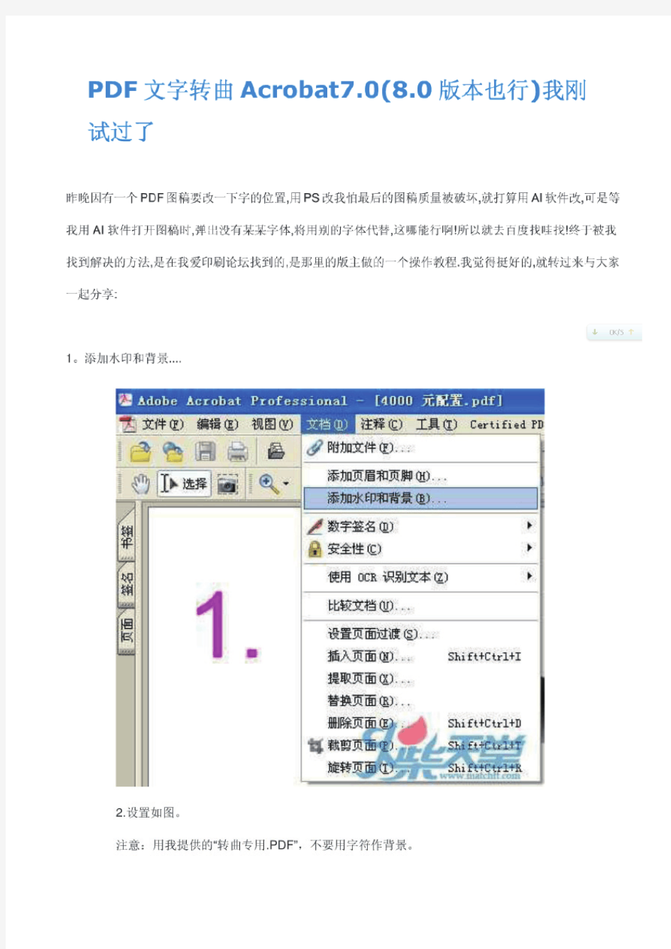 PDF  ID 转曲和检查
