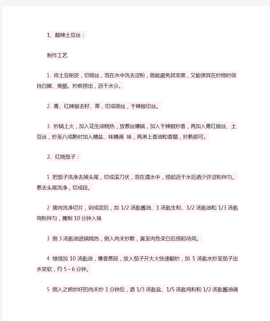 教你怎么做100道经典家常菜