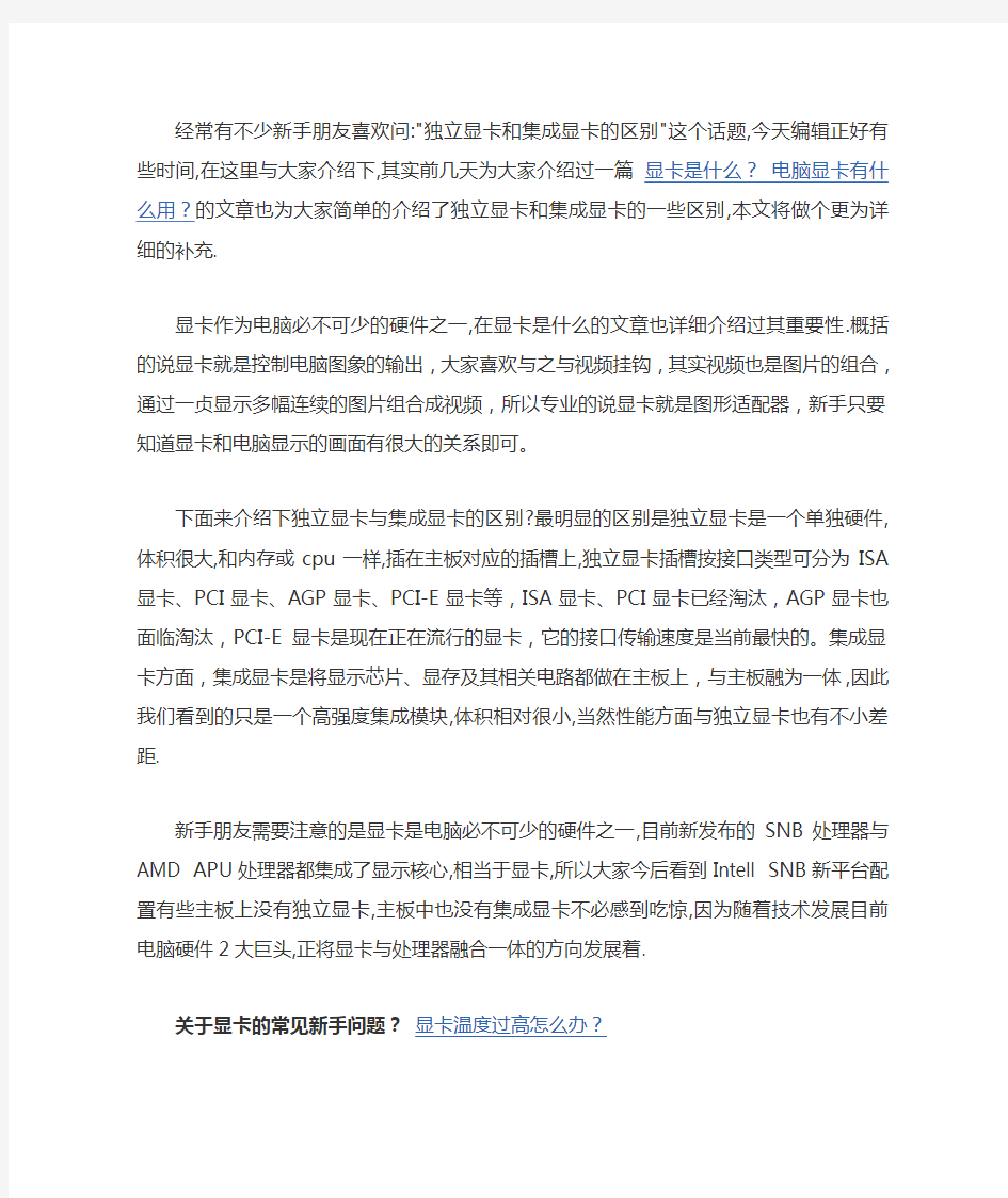 电脑独立显卡与集成显卡哪个好