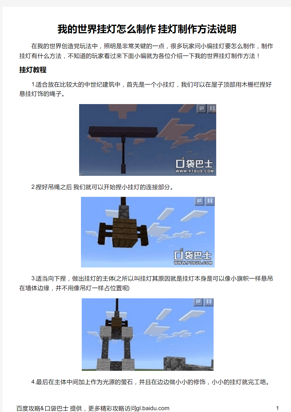 我的世界挂灯怎么制作 挂灯制作方法说明