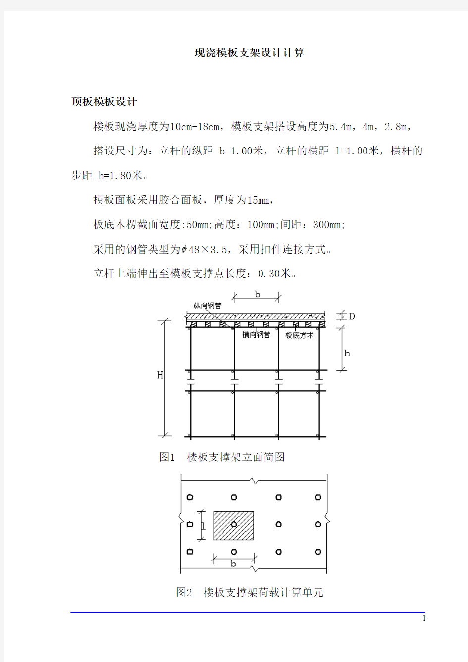 现浇模板支架设计计算