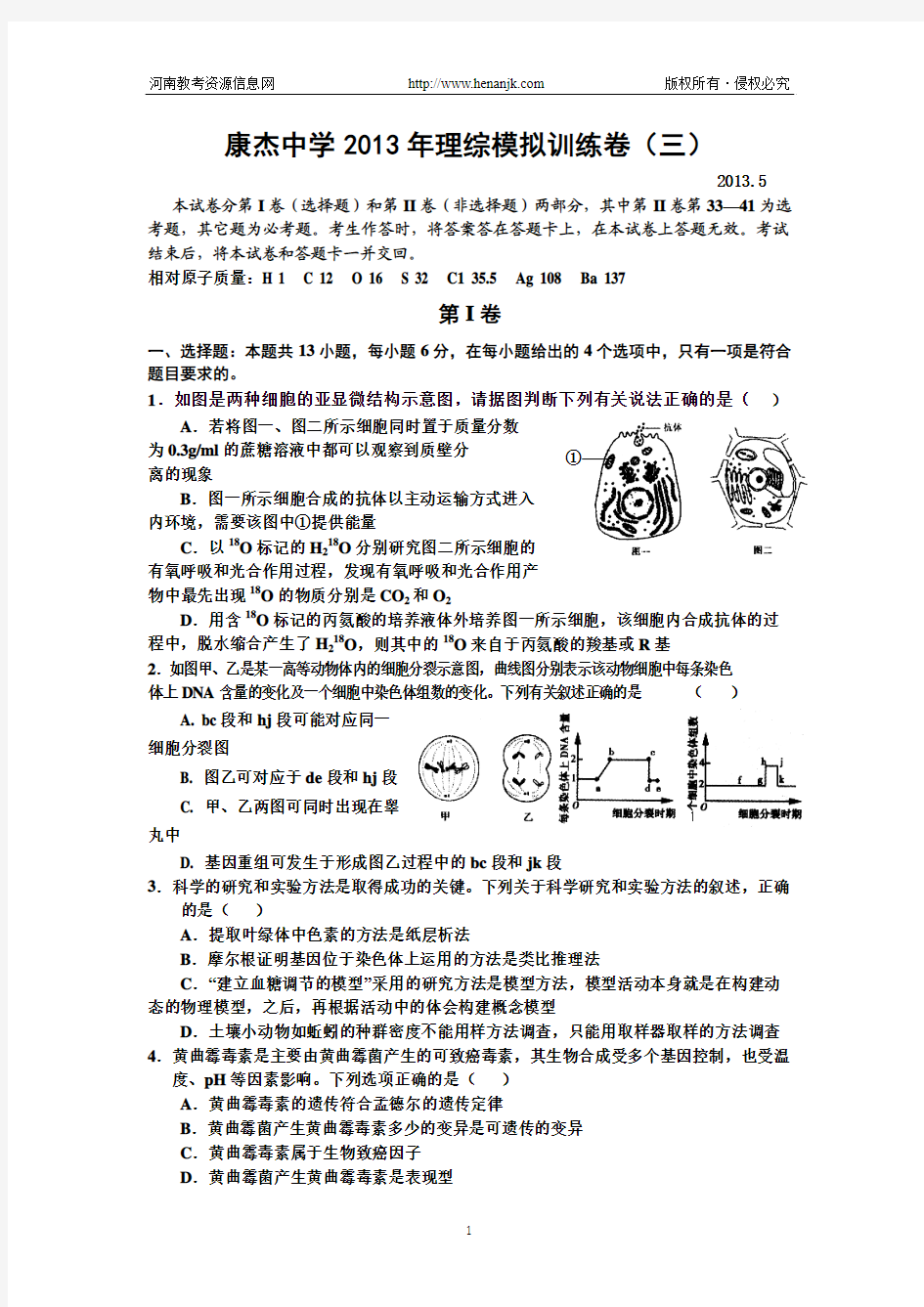 山西省康杰中学2013届高三第三次模拟理综试题 Word版含答案