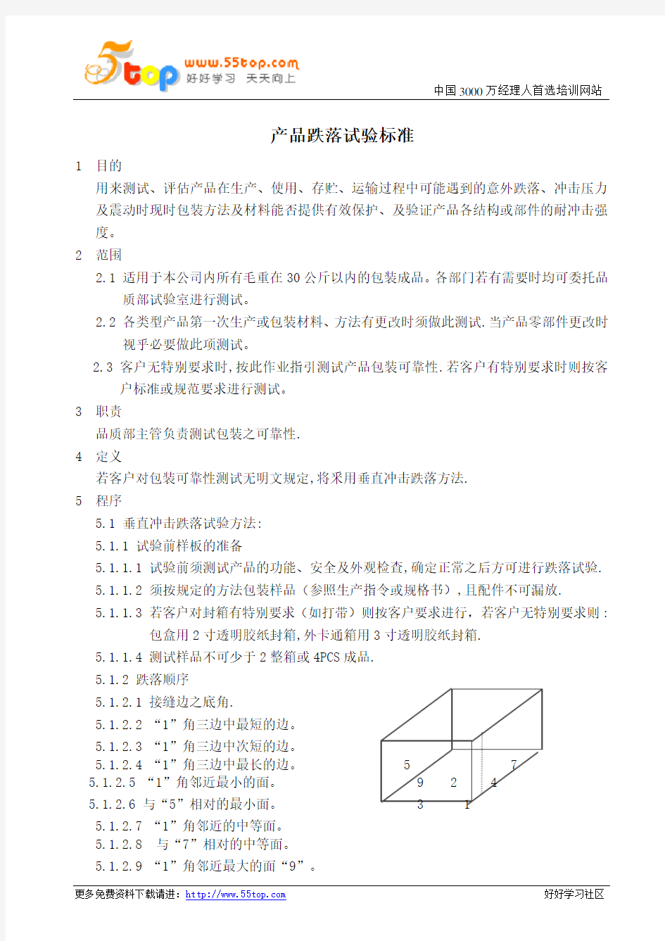 产品跌落试验标准