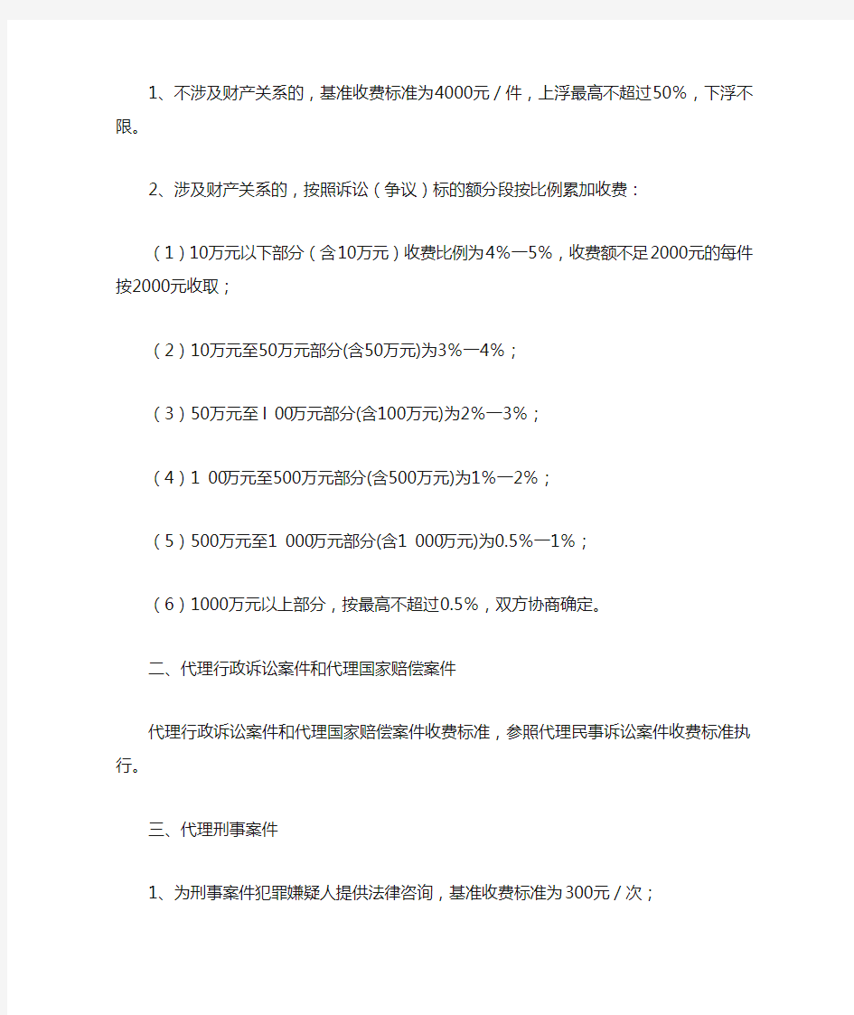 辽宁省律师服务收费标准(2012)