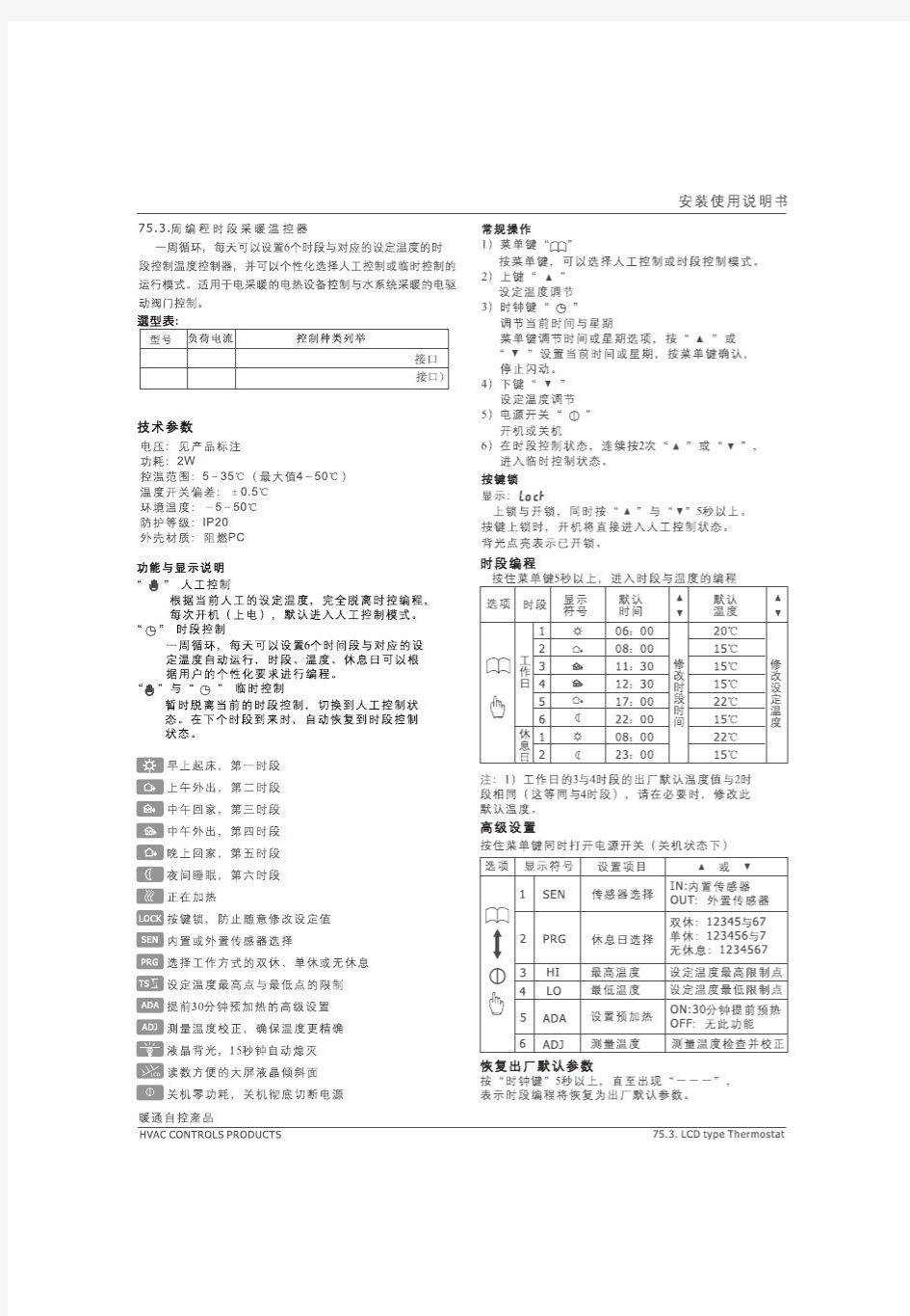 weeksys温控器说明书