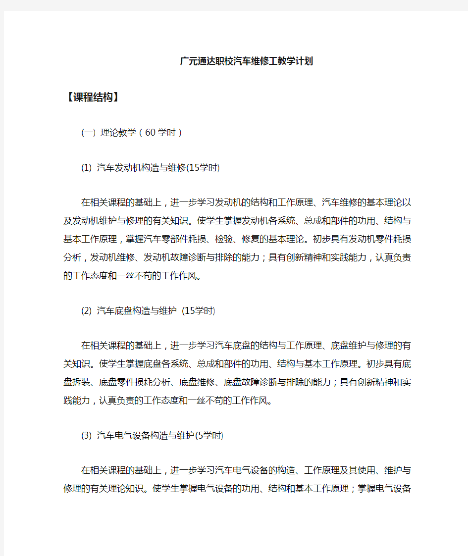 汽车维修工教学计划