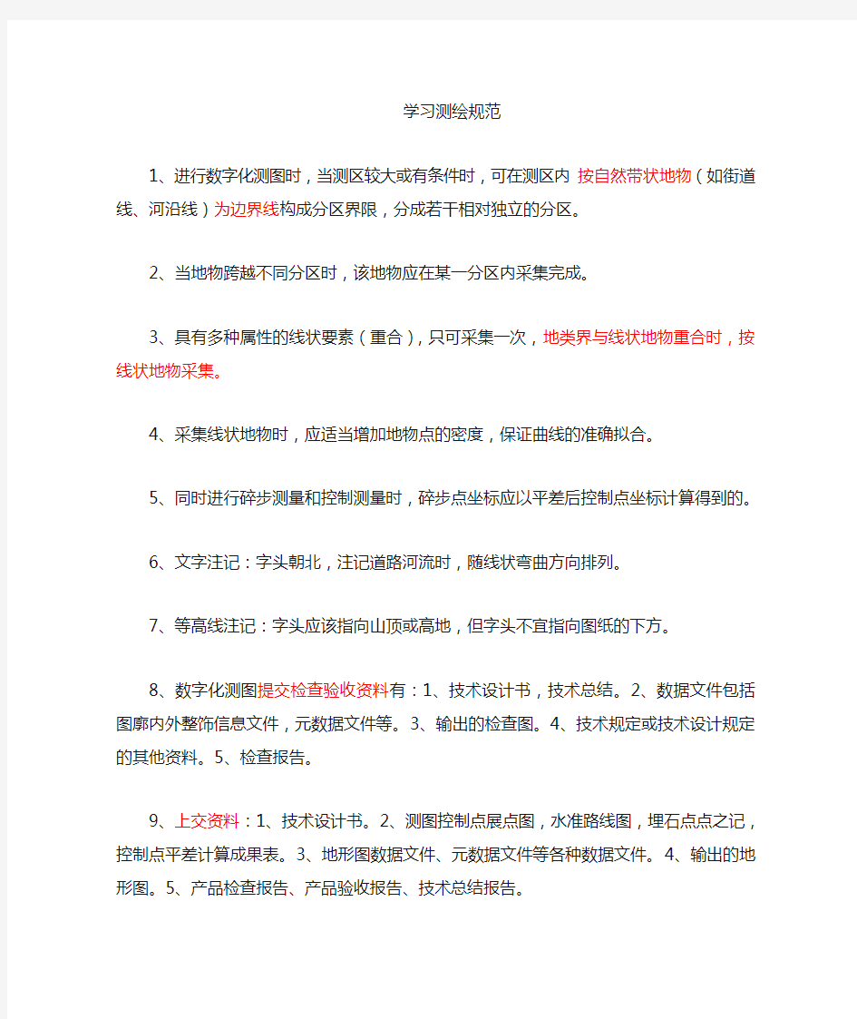 测绘学习心得