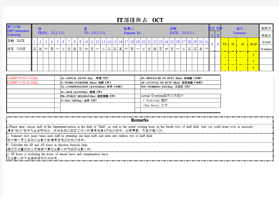 IT部排班表