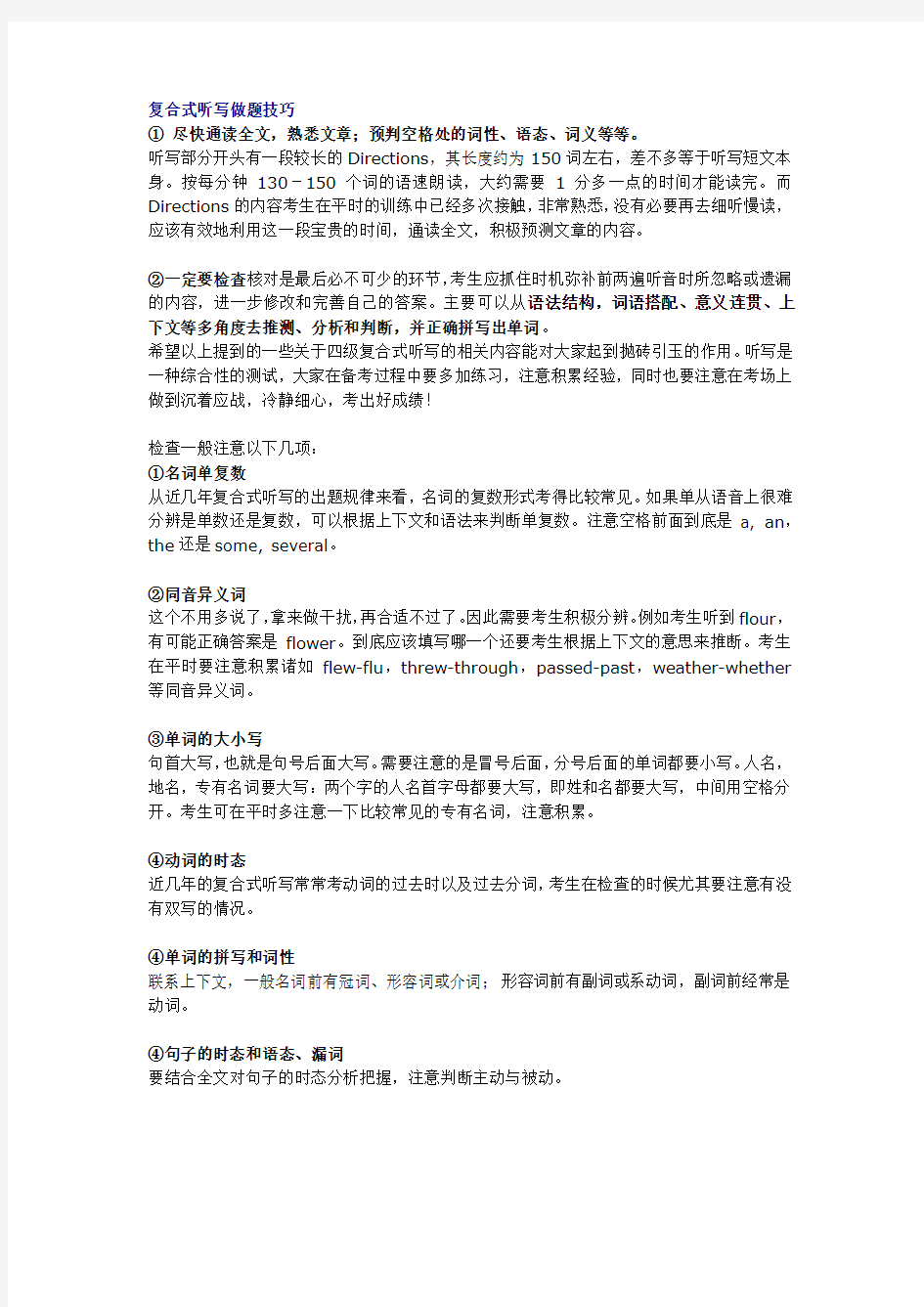 复合式听写做题技巧