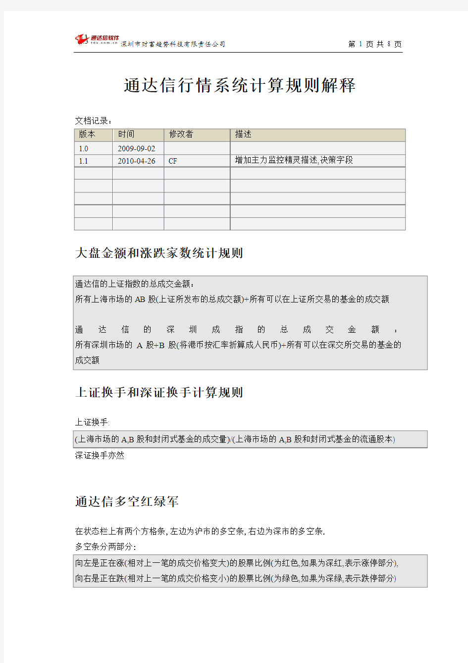 通达信行情系统计算规则解释