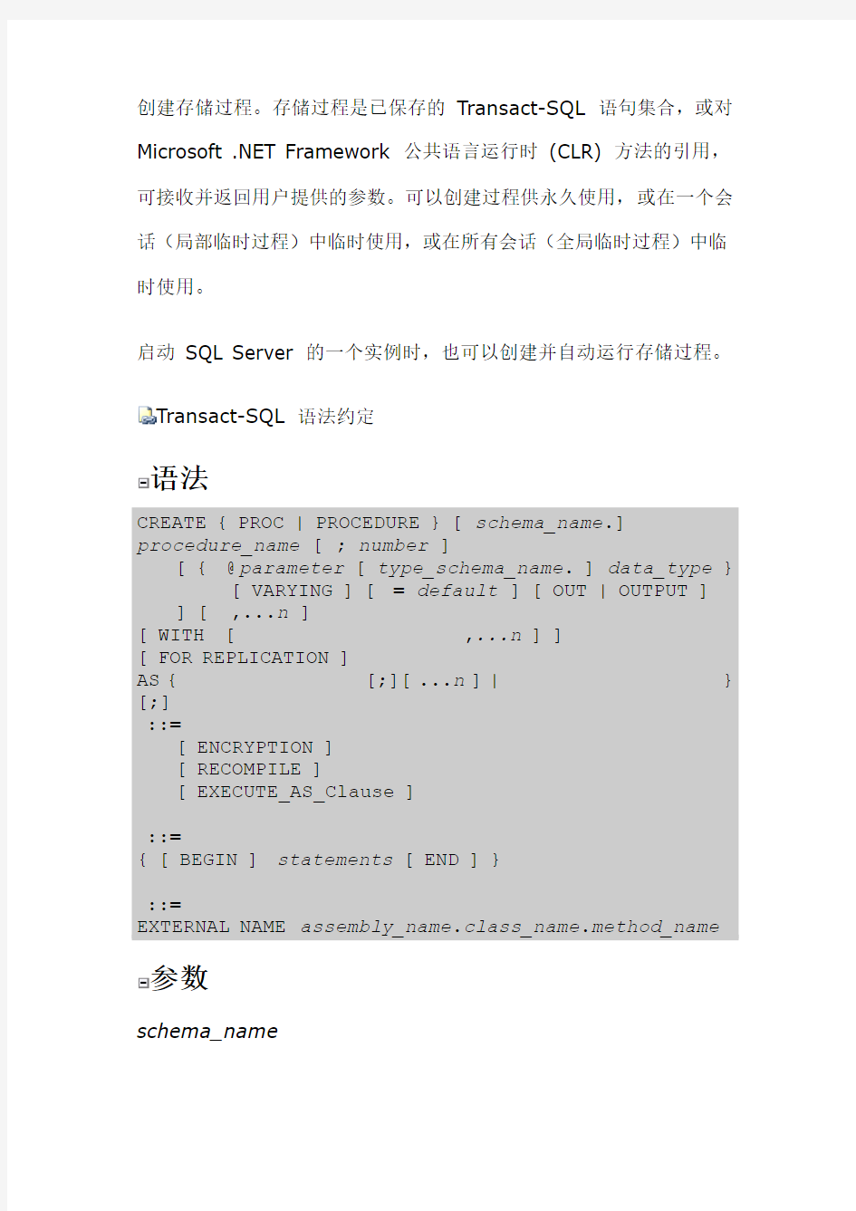 创建存储过程