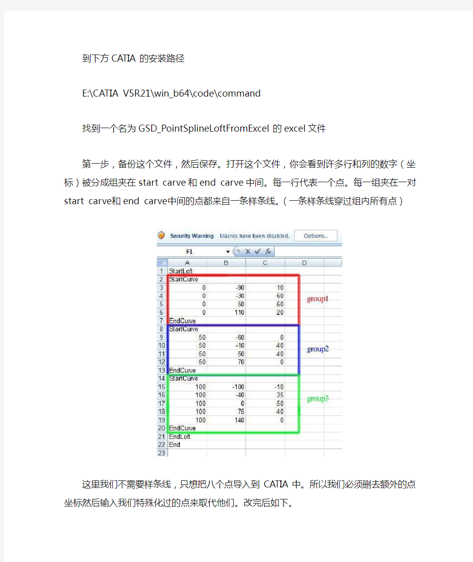 如何把excel文件中点的坐标导入到CATIA软件中