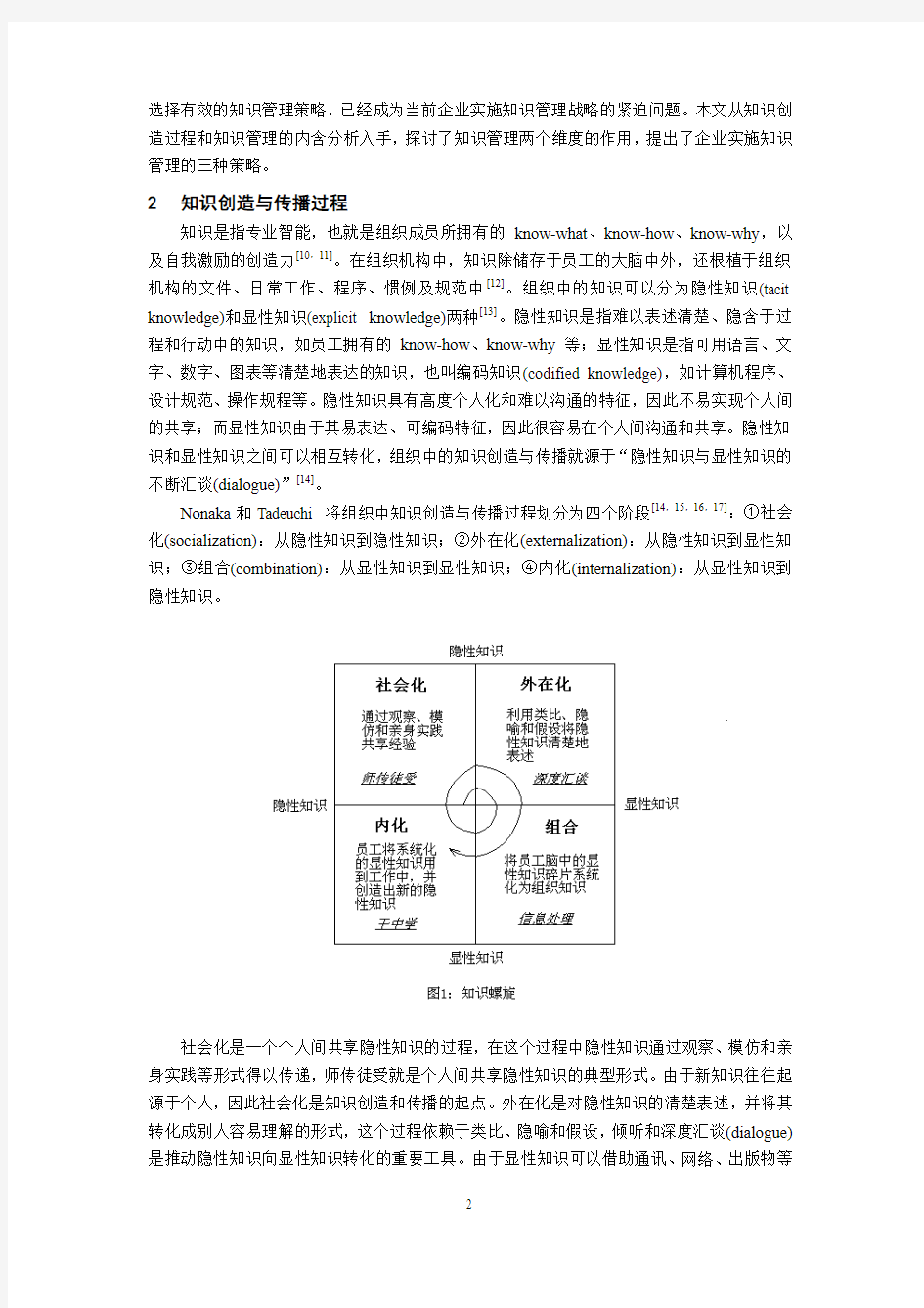 知识管理的维度与策略