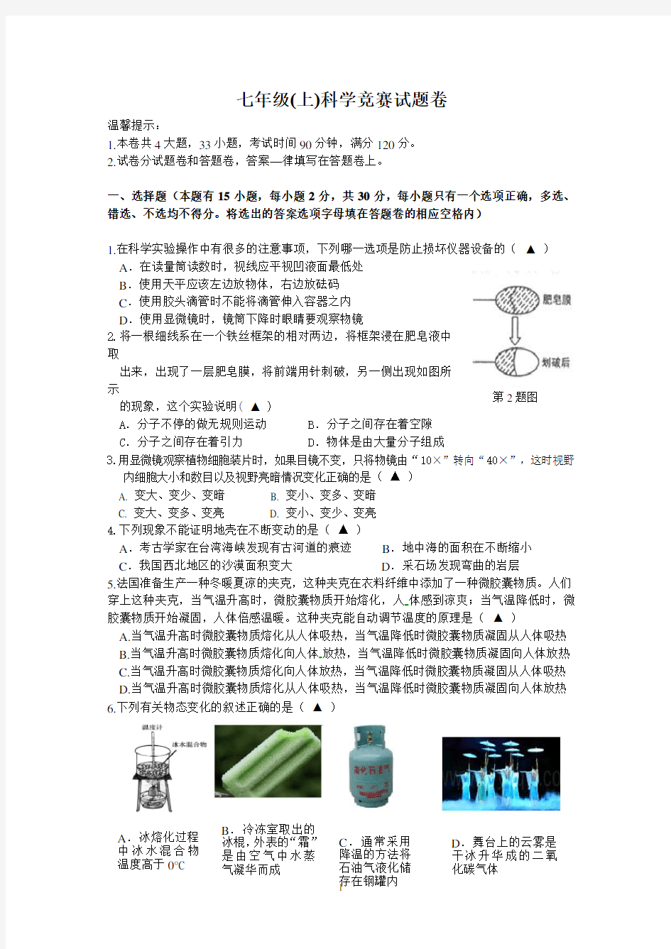 七年级(上)科学竞赛试题卷