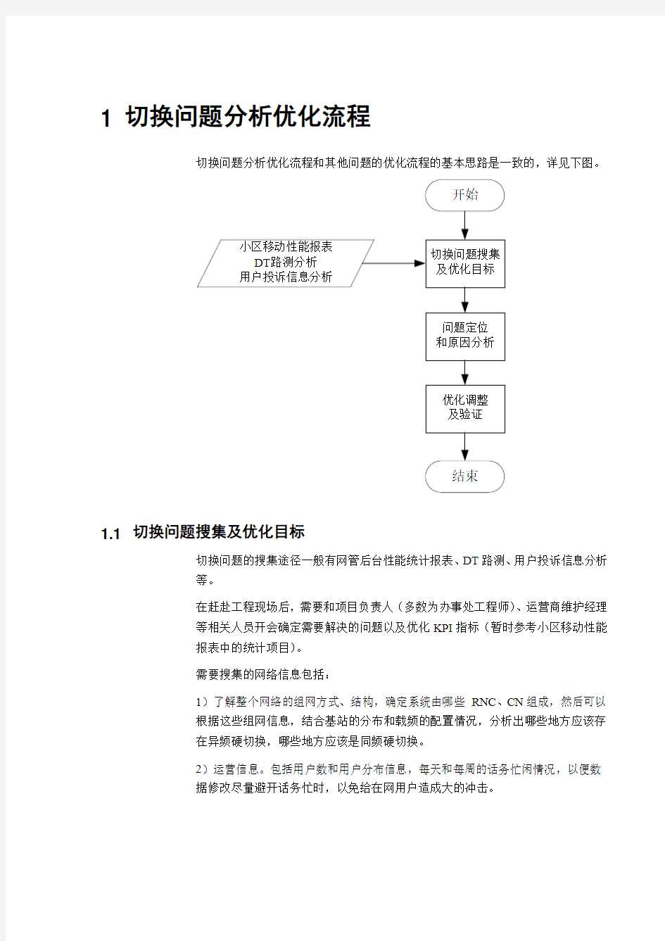 切换问题分析优化流程