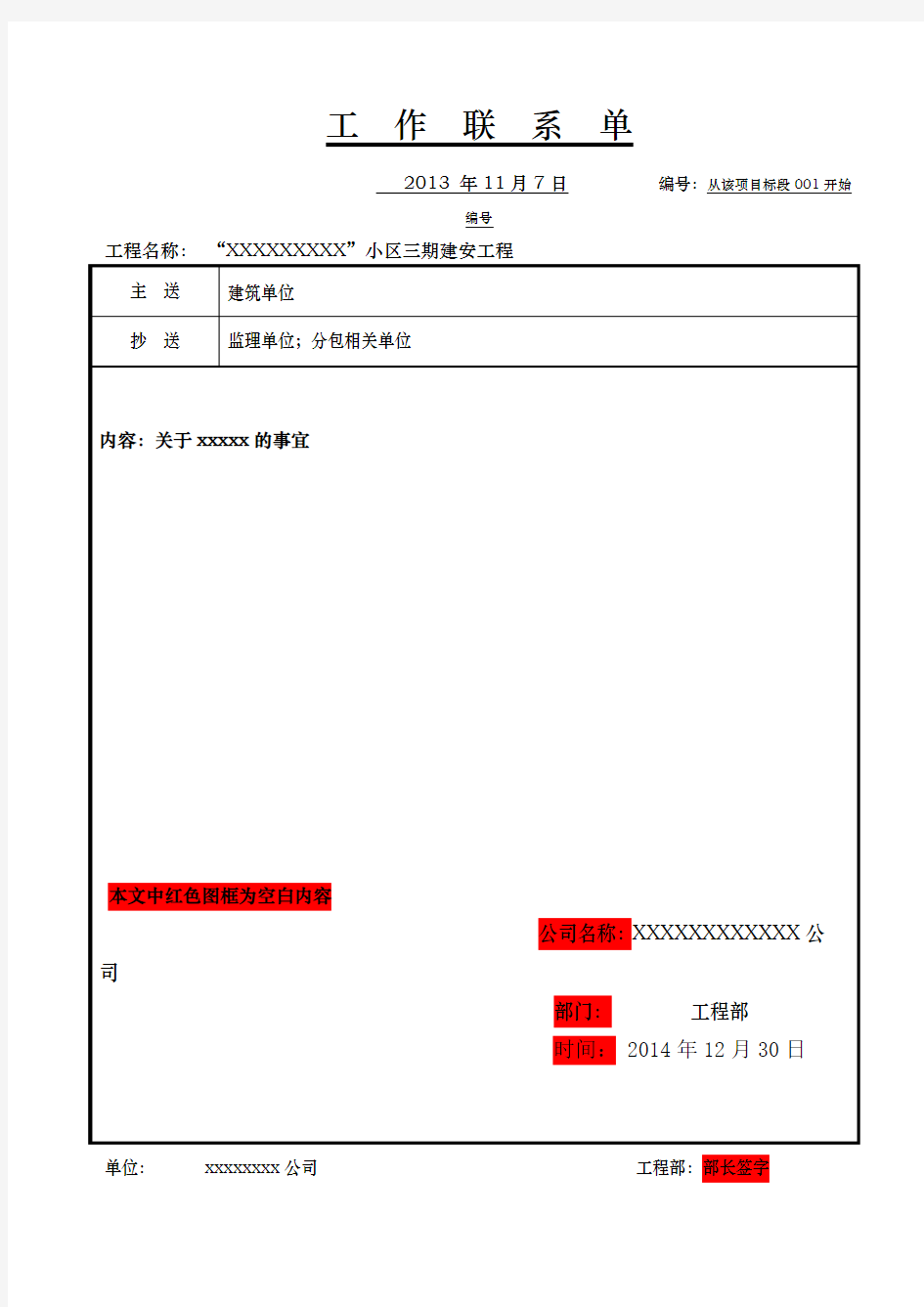 甲方工作联系单模板