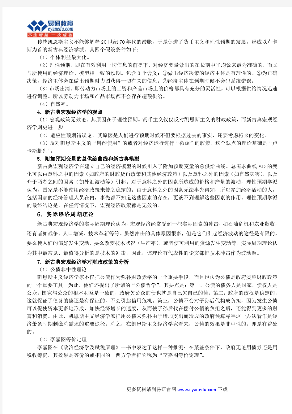 北京科技大学824管理学与经济学基础