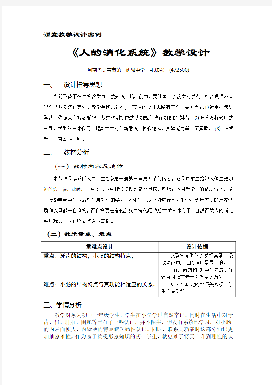 课堂教学设计案例