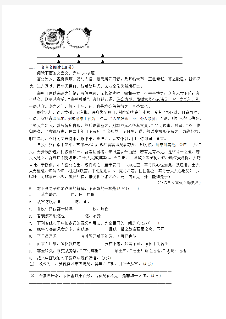 江苏省泰州市2016届高三第一次模拟考试语文试题