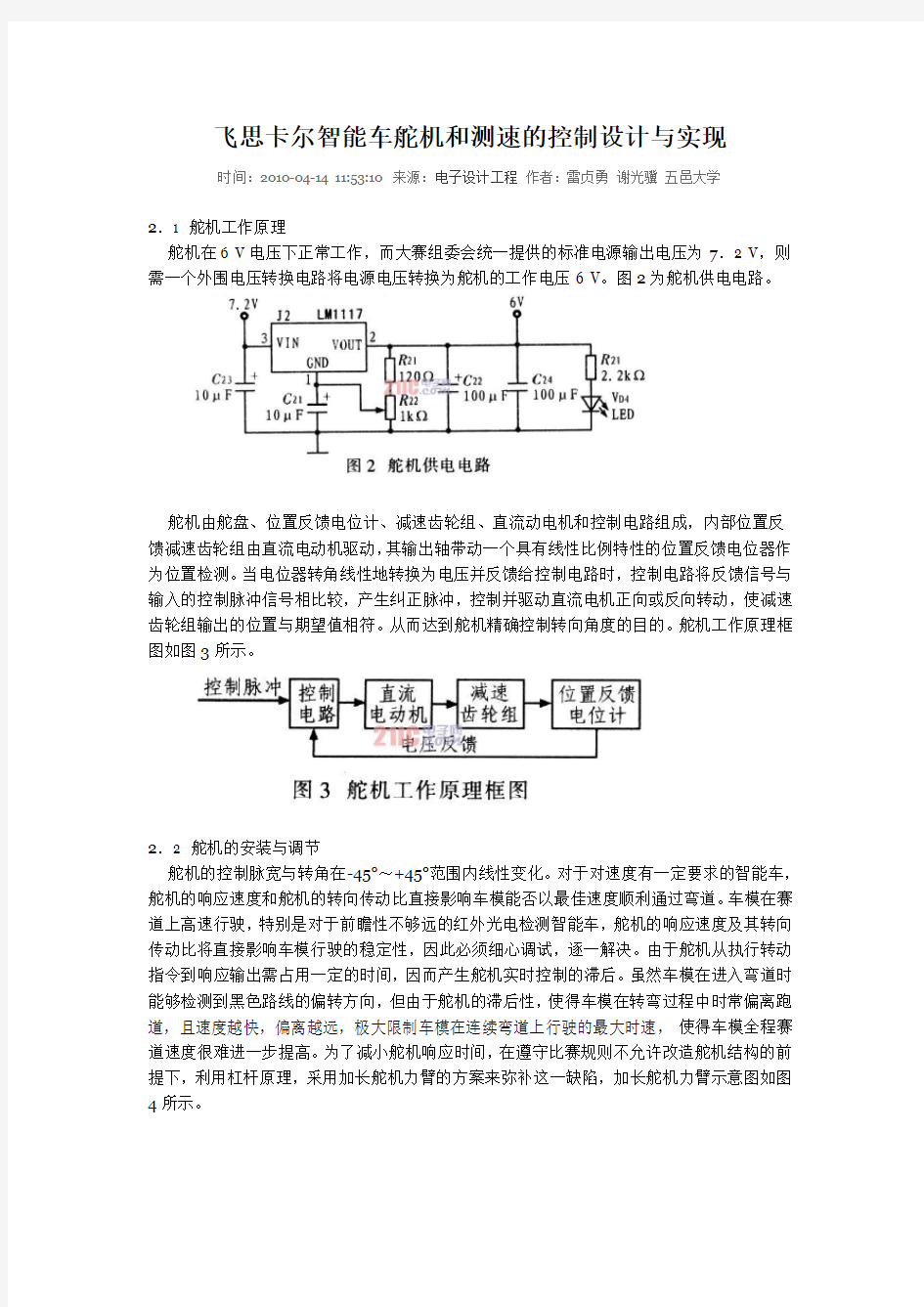 光电编码器测速