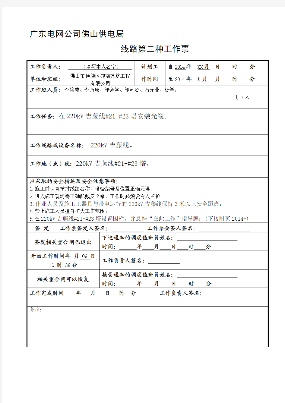 考试样板票第二种工作票