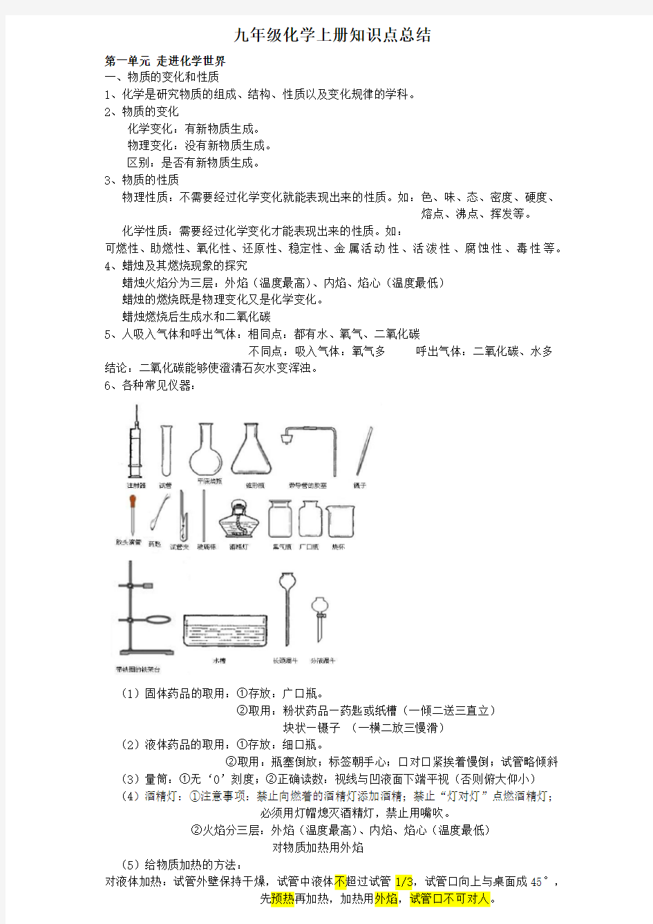 人教版初三化学上册知识点总结