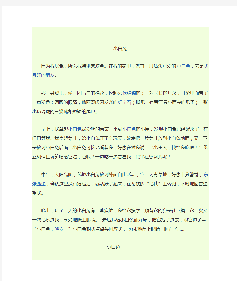 三年级作文我喜欢的小动物